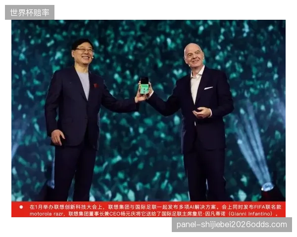 中国科技企业深度参与赛事运营，海信与联想为本届世界杯提供核心技术支持。
