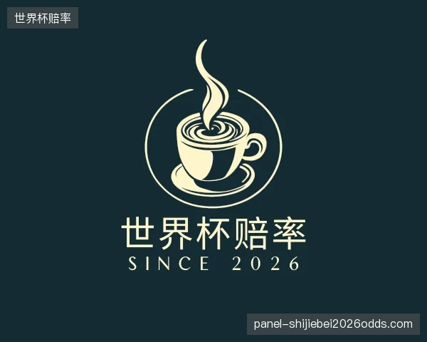 了解世界杯赔率团队